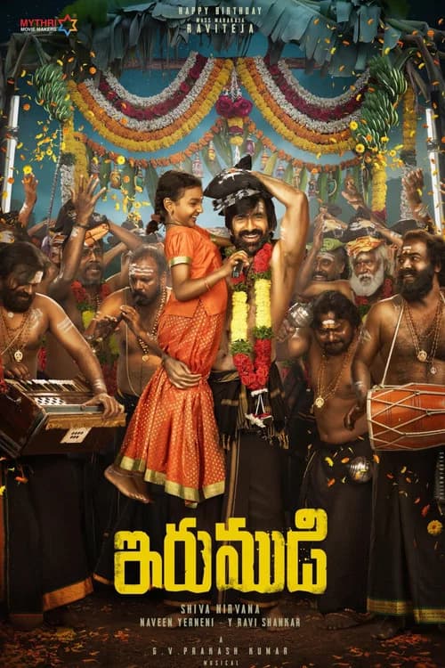 Affiche de ఇరుముడి