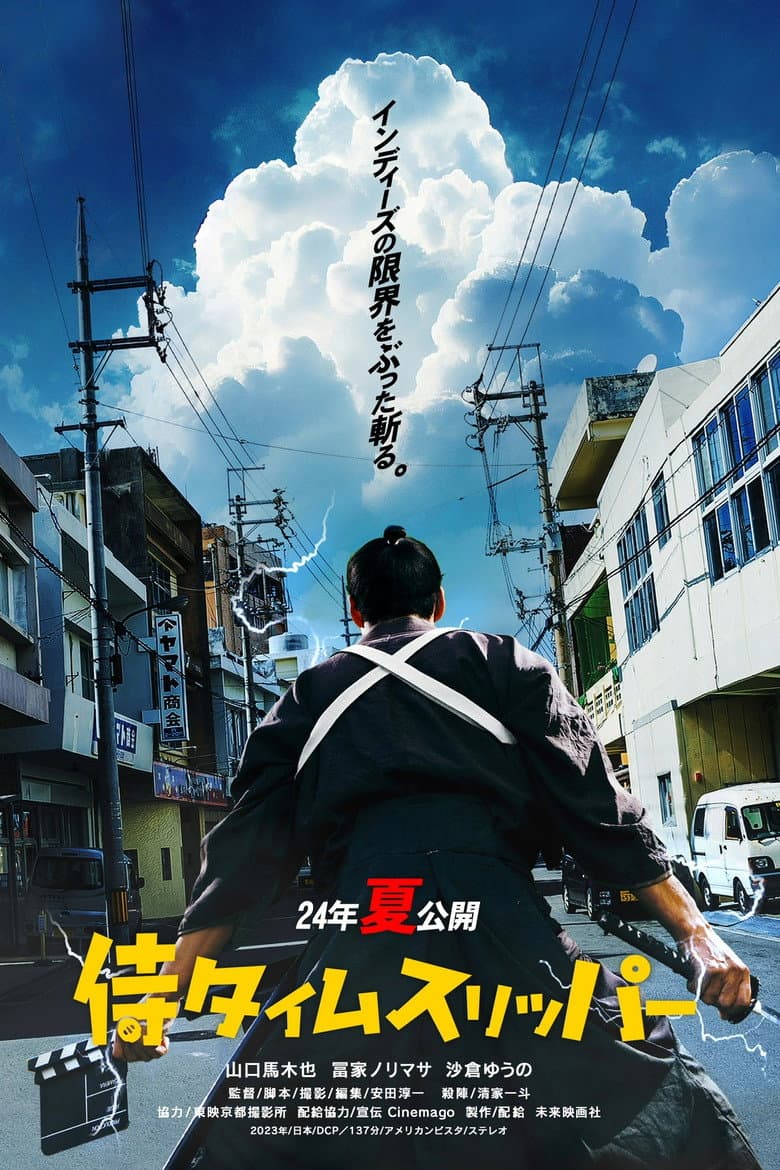 Affiche de Le Dernier vrai samouraï